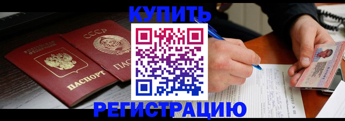 временная регистрация недорого в Сосенском