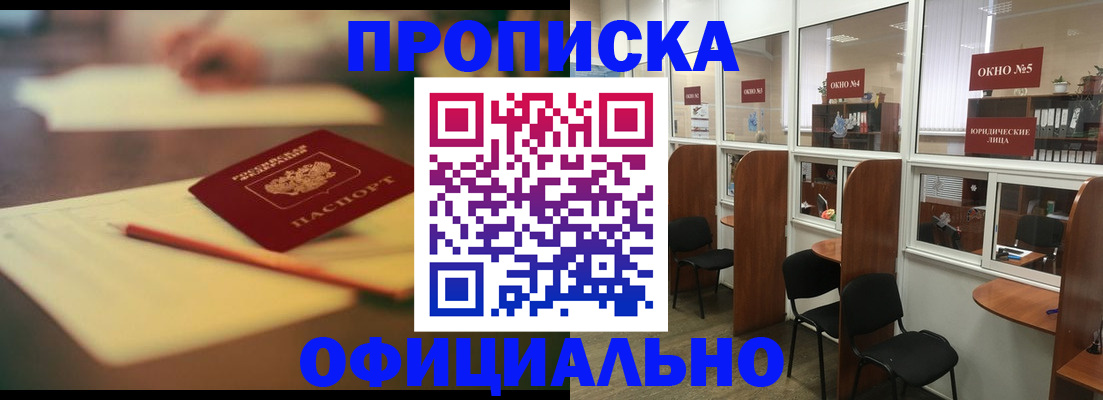 прописка 2025 в Сосенском