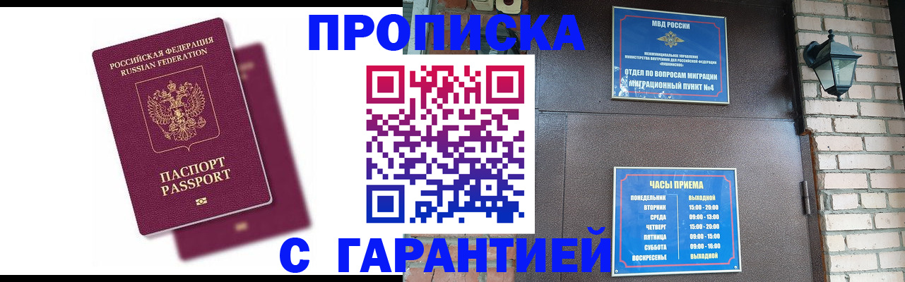 прописка гарантия в Сосенском